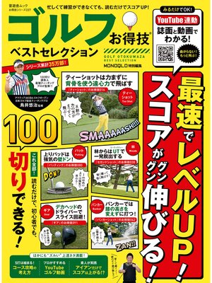 cover image of 晋遊舎ムック お得技シリーズ227　ゴルフお得技ベストセレクション